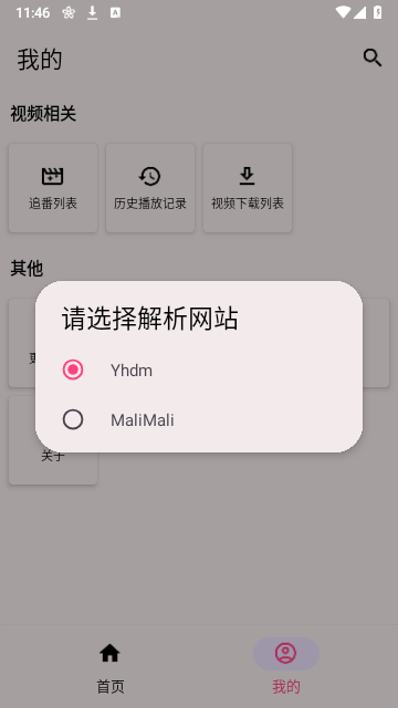 樱花动漫安卓版截图3
