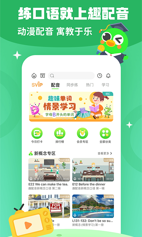 少儿趣配音截图2