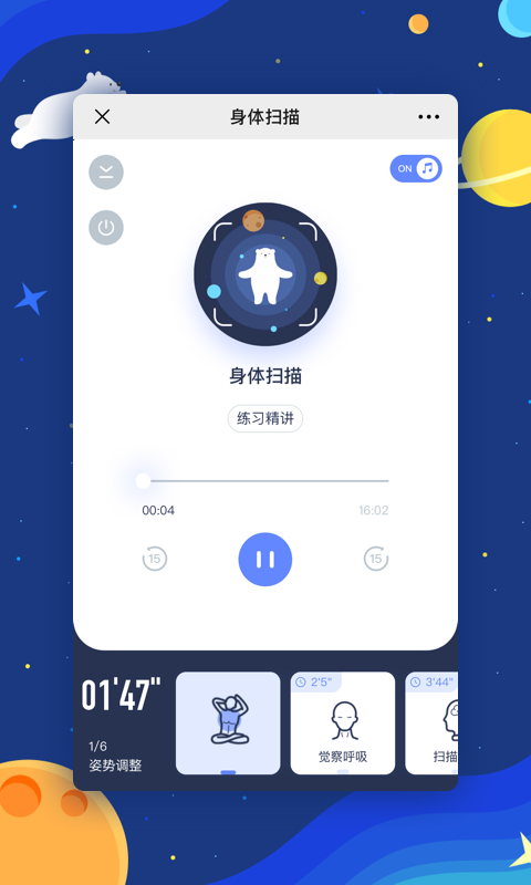 冥想星球截图1