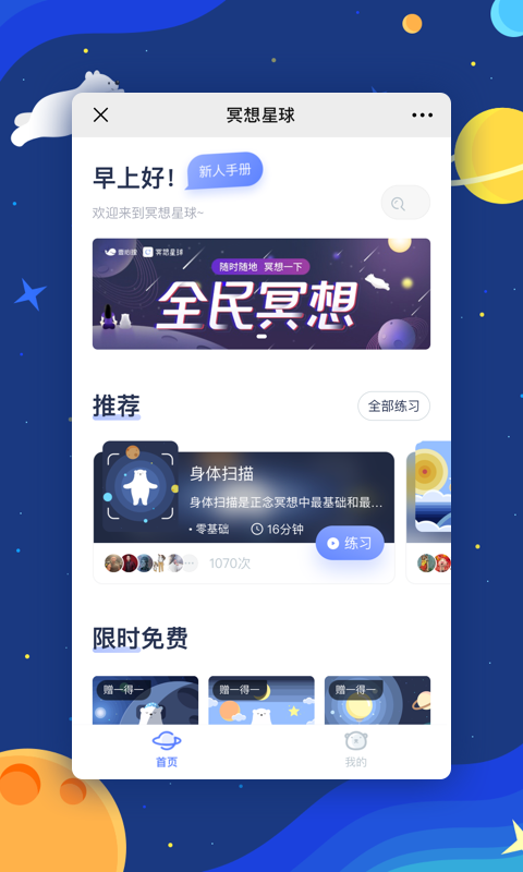 冥想星球截图2