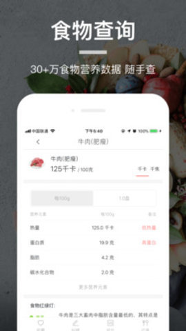 薄荷营养师截图1