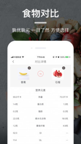 薄荷营养师截图3