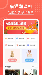 猫猫翻译器截图3