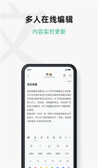 讯飞文档截图2