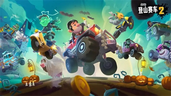 登山赛车2晴空趴地1.67.4版本截图5