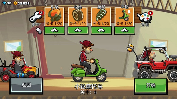 登山赛车2晴空plus11版本