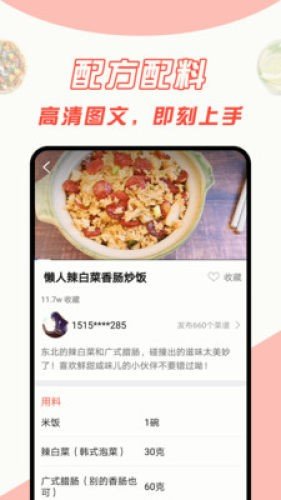 中华菜谱大全截图3