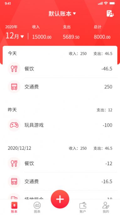 巨牛账本截图1