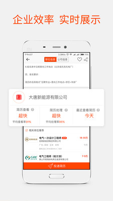 北极星招聘截图1