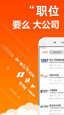 北极星招聘截图2