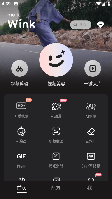 Wink修图截图1