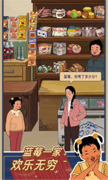 王蓝莓的小卖部测试服截图4