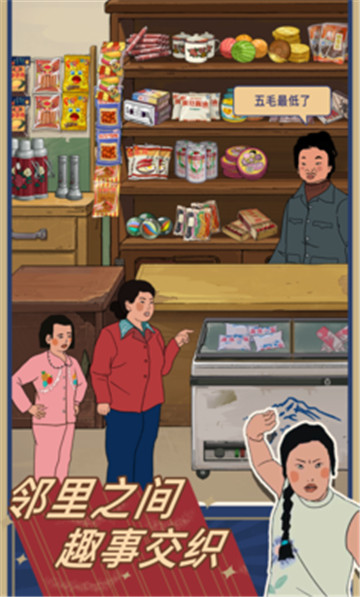 王蓝莓的小卖部官服截图3