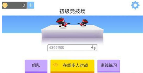 弓箭手大作战内置菜单版