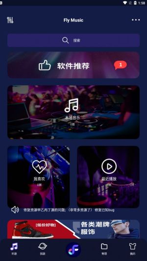 Flymusic