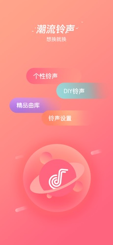 潮流铃声截图1