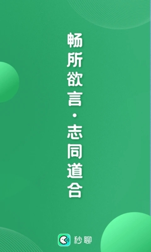 秒聊截图1