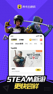 布卡云电脑截图2