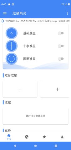 准星精灵截图1