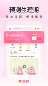美柚月经app