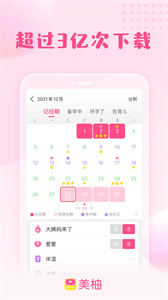 美柚月经app