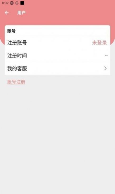 灵兔记账截图1