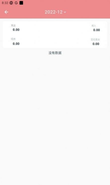 灵兔记账截图3