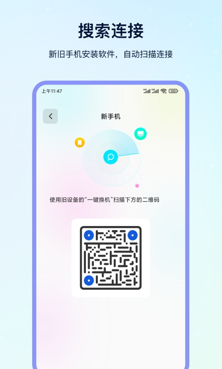 换机专家截图3