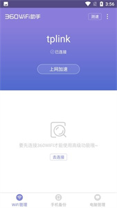 360WiFi截图2