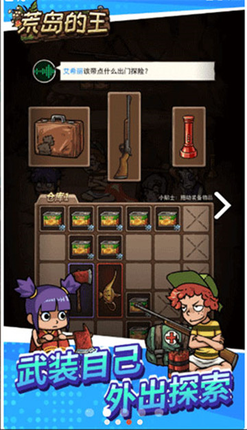 荒岛的王安卓版截图3