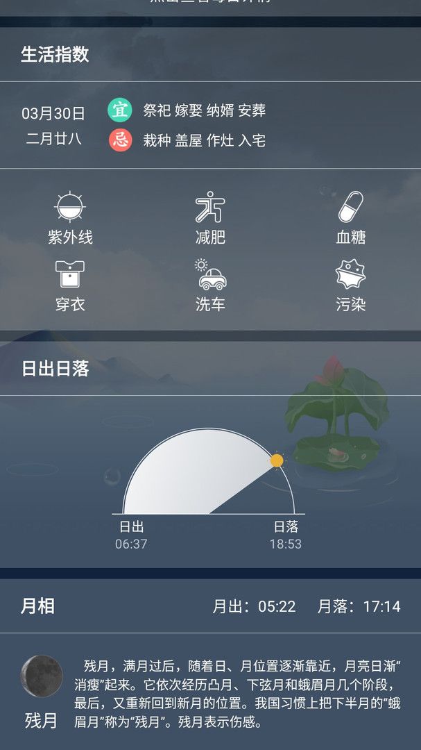 知趣天气截图2