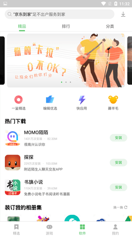 联想乐商店截图1