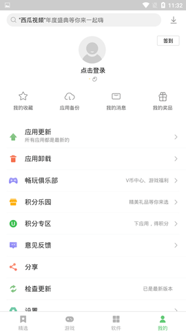 联想乐商店截图2