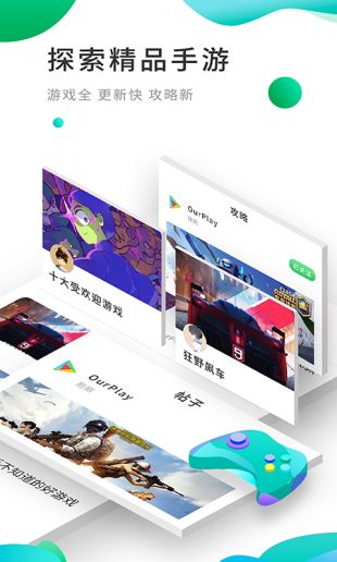 OurPlay软件商店截图1
