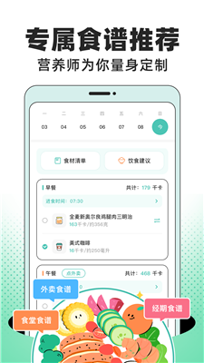 饭橘减肥截图1