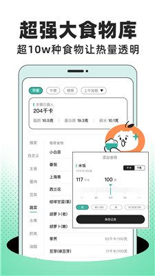 饭橘减肥截图3