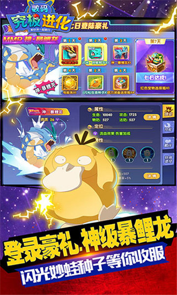 究极数码进化老版本截图1