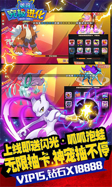 究极数码进化老版本截图2