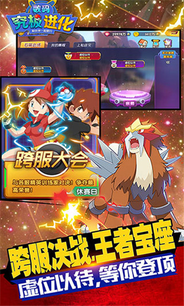 究极数码进化旧版本截图4