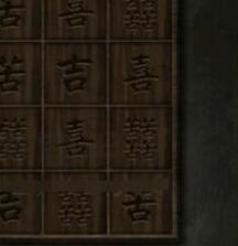 点灯2叩门怨第四章通关方法