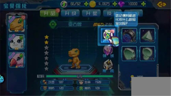 究极数码进化满v版2023版