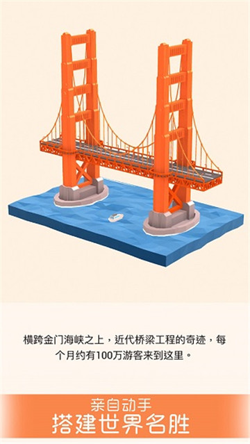 我爱拼模型截图3