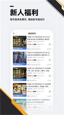 熊猫租号交易截图2