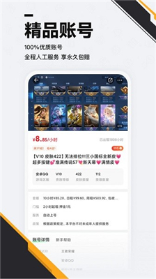 熊猫租号交易截图3