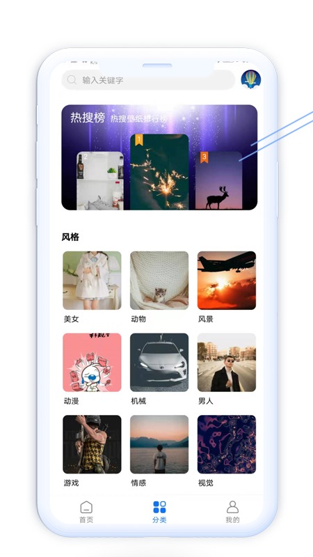 壁纸美化精灵截图1