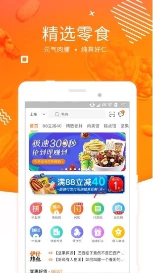 来伊份截图2