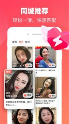 心动牵手截图1
