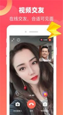 心动牵手截图3