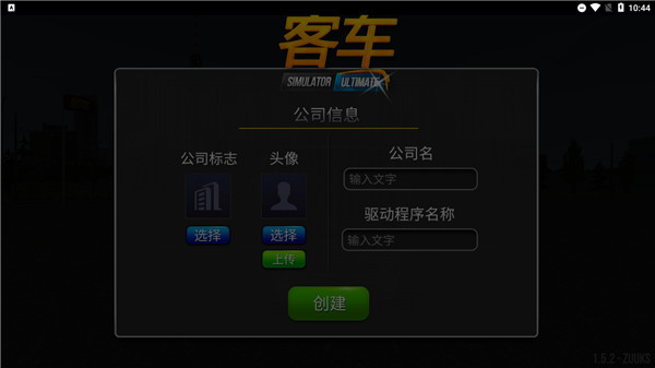 公交车模拟器2.1.3版本