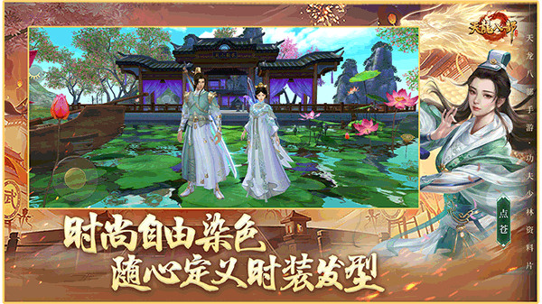 天龙八部畅易阁版截图2